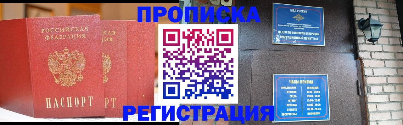 временная регистрация для всех в Оренбургской области