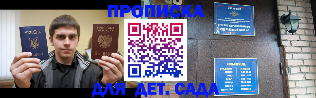 прописка в Оренбургской области