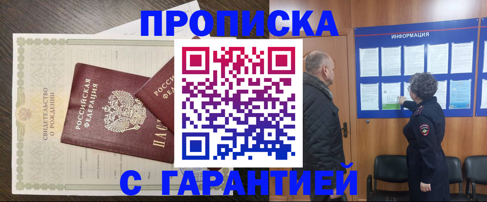 прописка в Оренбургской области