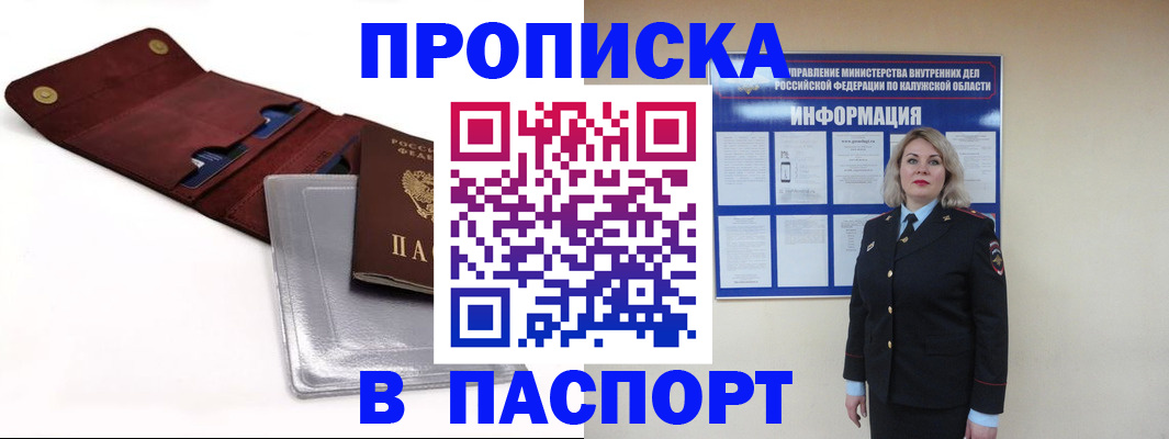 временная прописка в Оренбургской области